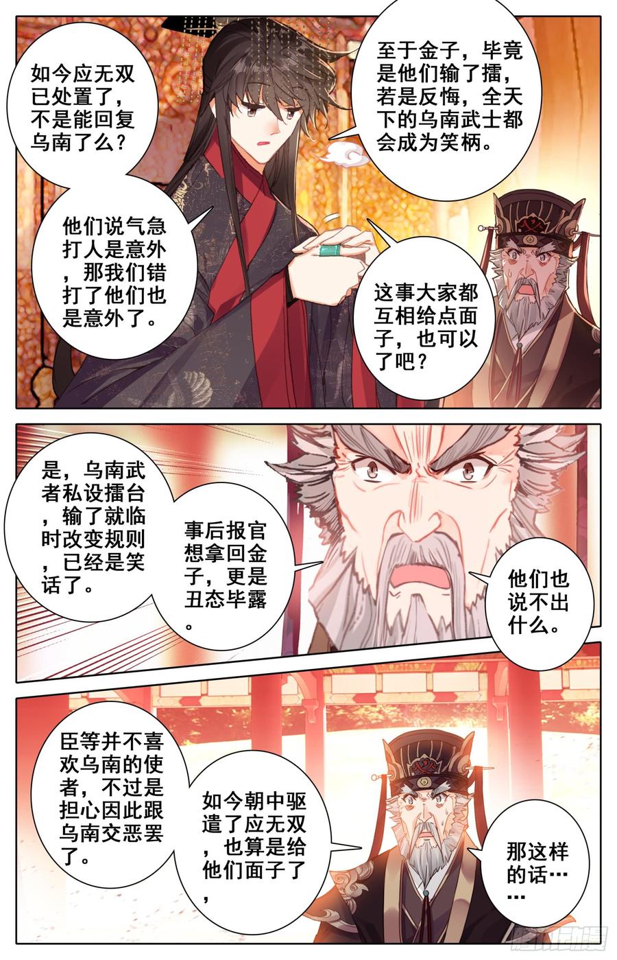 霸凰传说韩漫全集-121 傅青羊！单挑应无双！无删减无遮挡章节图片 