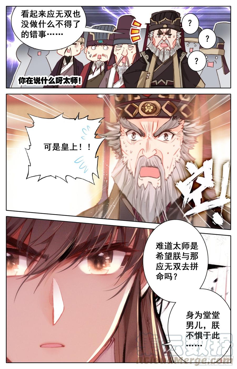 霸凰传说韩漫全集-121 傅青羊！单挑应无双！无删减无遮挡章节图片 