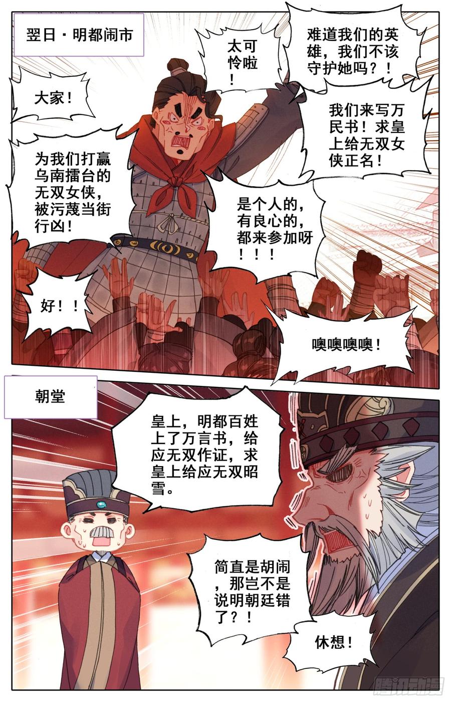 霸凰传说韩漫全集-129 三请大英雄无删减无遮挡章节图片 