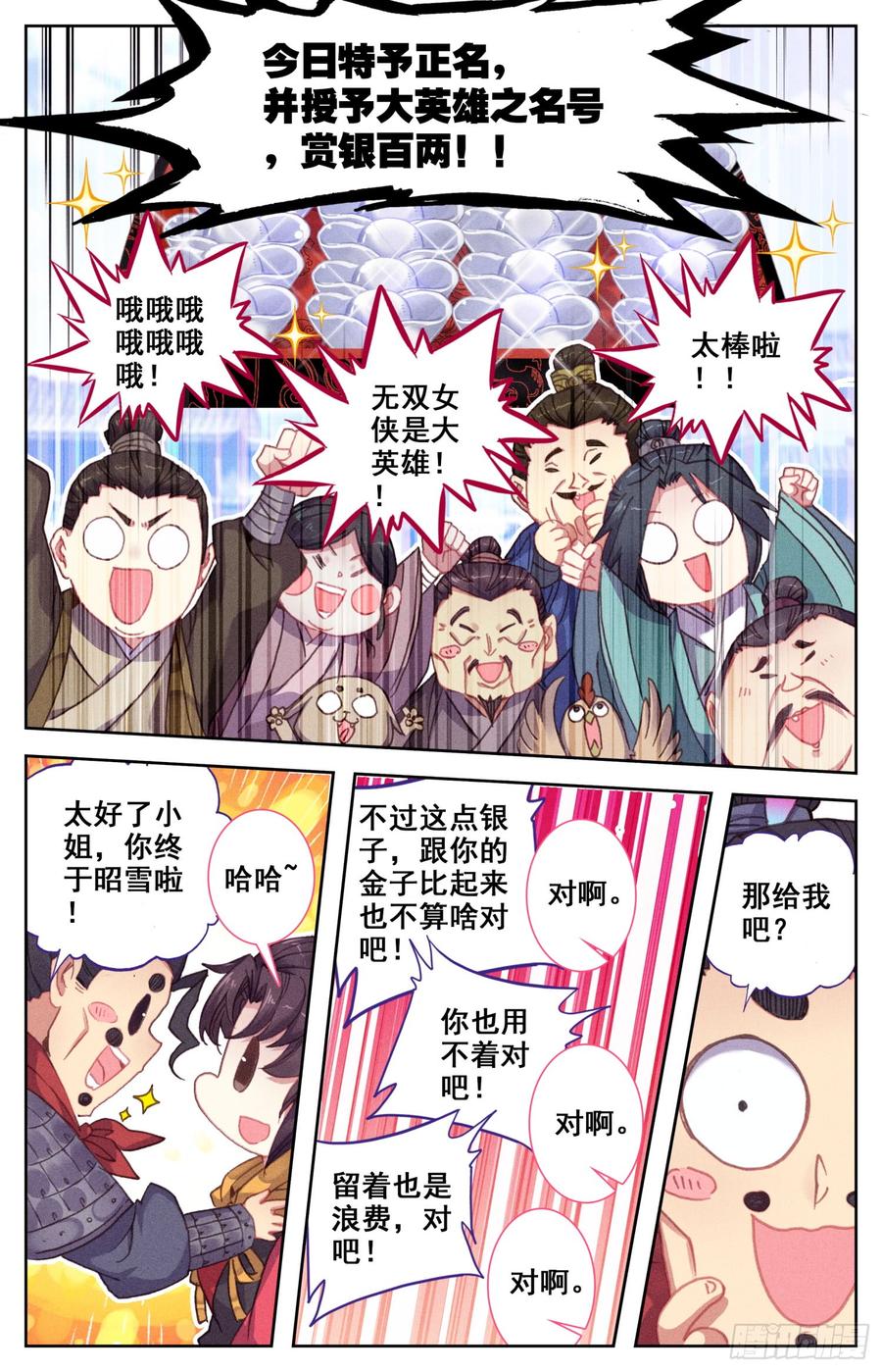 霸凰传说韩漫全集-129 三请大英雄无删减无遮挡章节图片 