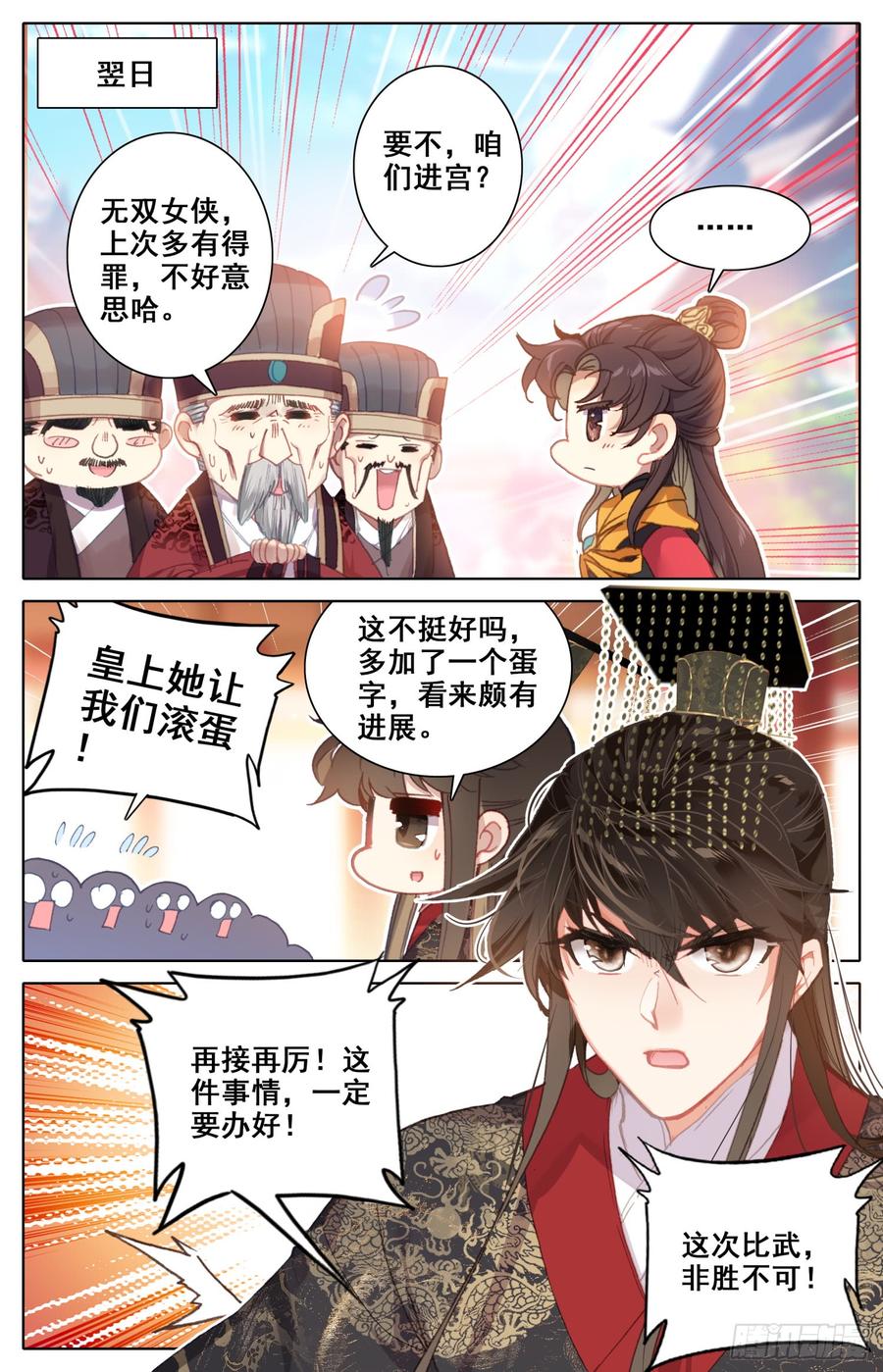 霸凰传说韩漫全集-129 三请大英雄无删减无遮挡章节图片 