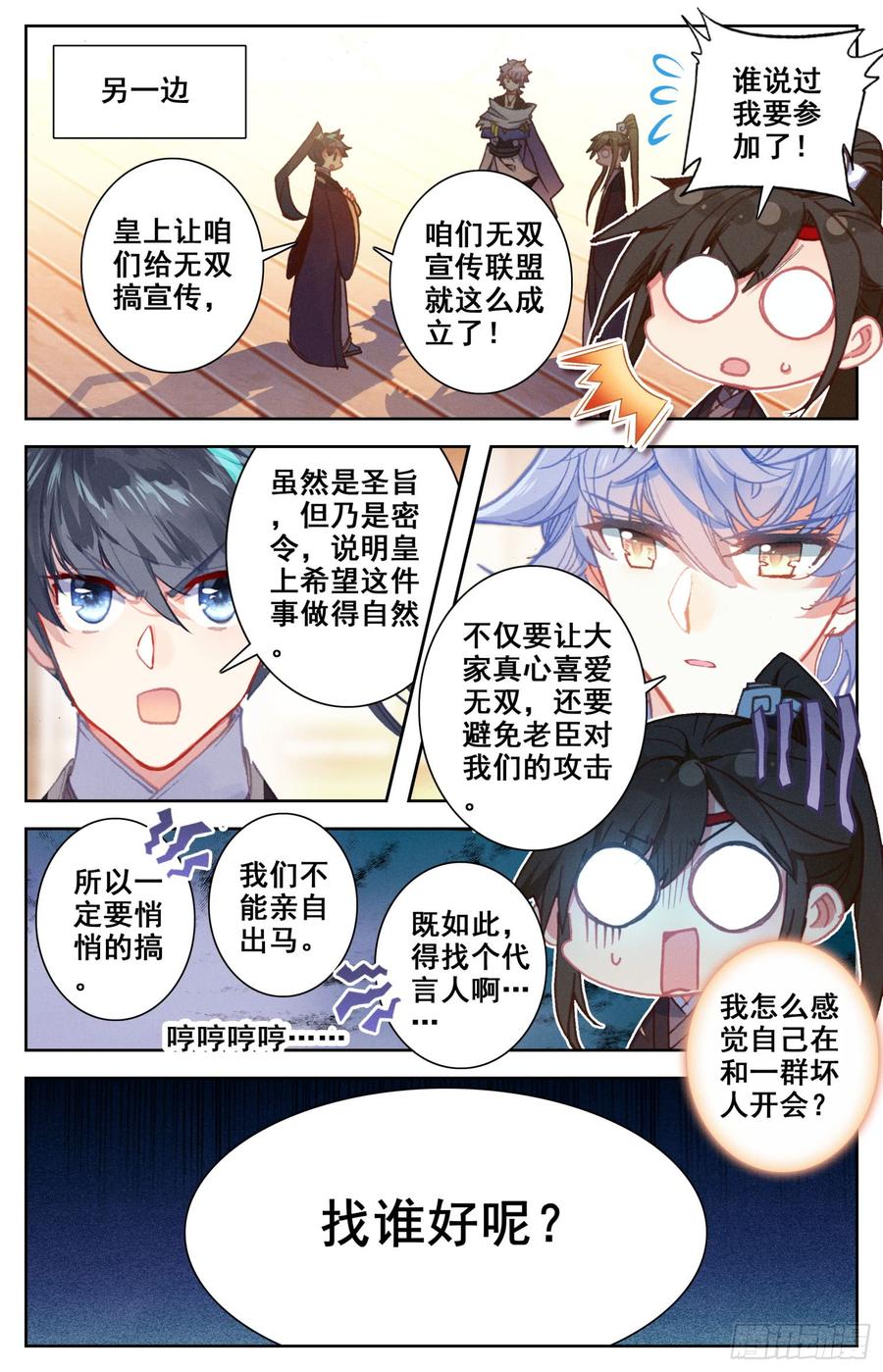 霸凰传说韩漫全集-129 三请大英雄无删减无遮挡章节图片 