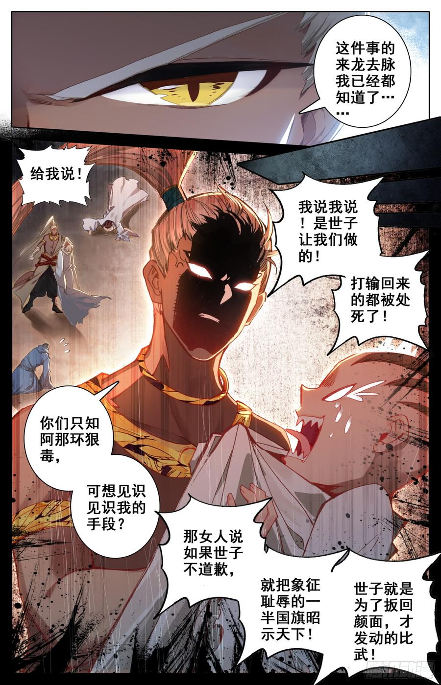 霸凰传说韩漫全集-150 拆招无删减无遮挡章节图片 
