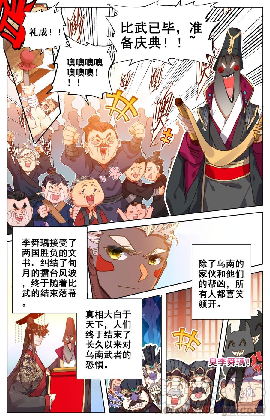 霸凰传说韩漫全集-157 武尊诞生！无删减无遮挡章节图片 