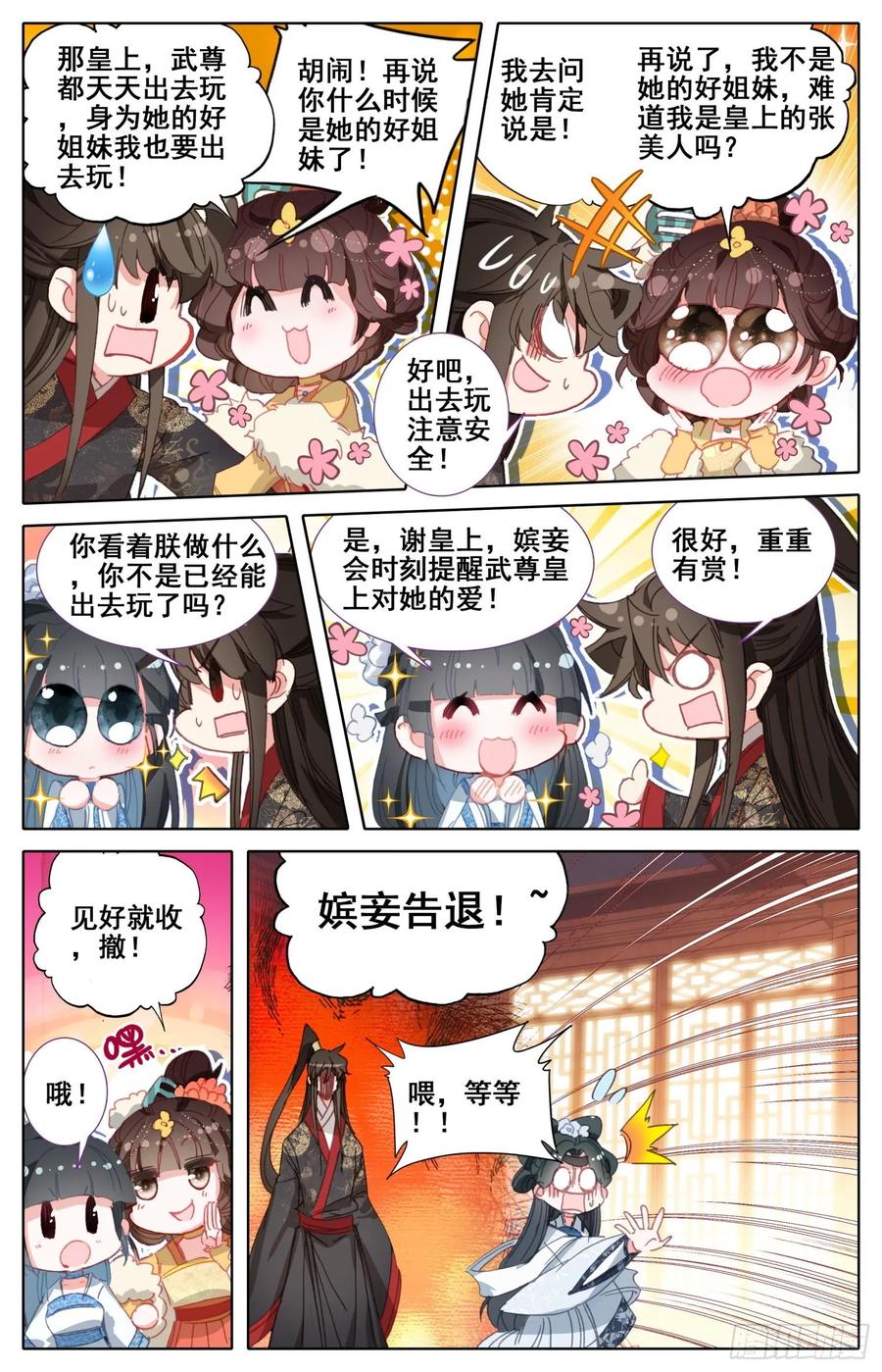 霸凰传说韩漫全集-166 谗言无删减无遮挡章节图片 