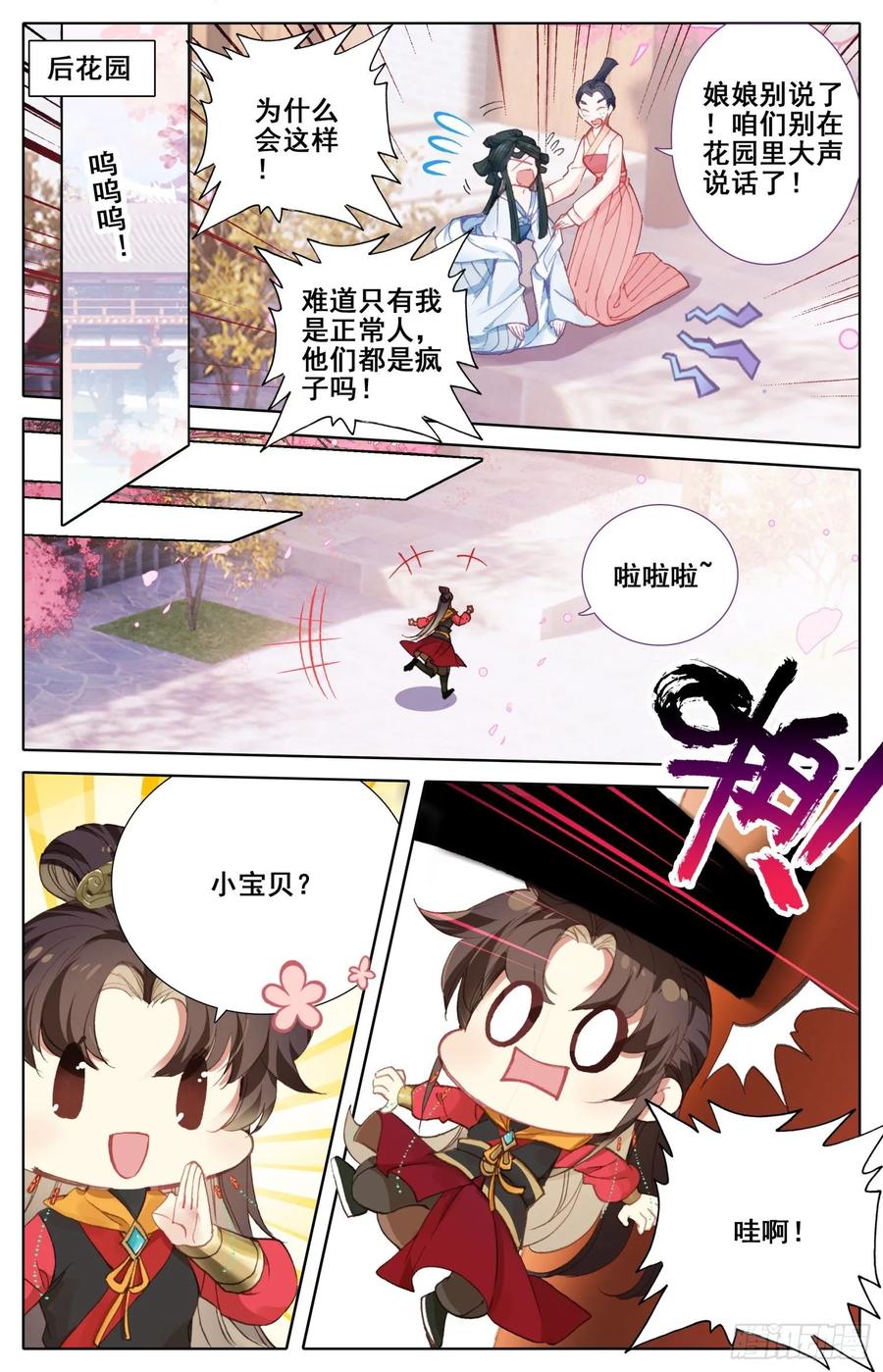 霸凰传说韩漫全集-166 谗言无删减无遮挡章节图片 