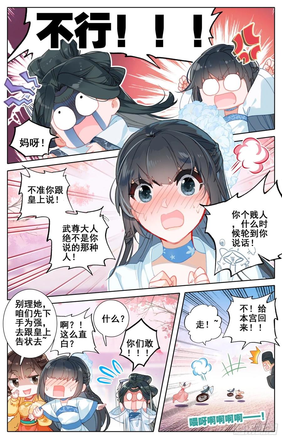 霸凰传说韩漫全集-166 谗言无删减无遮挡章节图片 