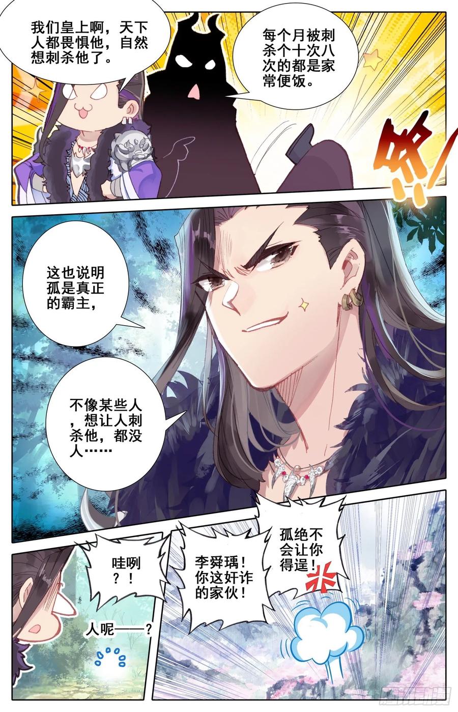 霸凰传说韩漫全集-170 中箭无删减无遮挡章节图片 