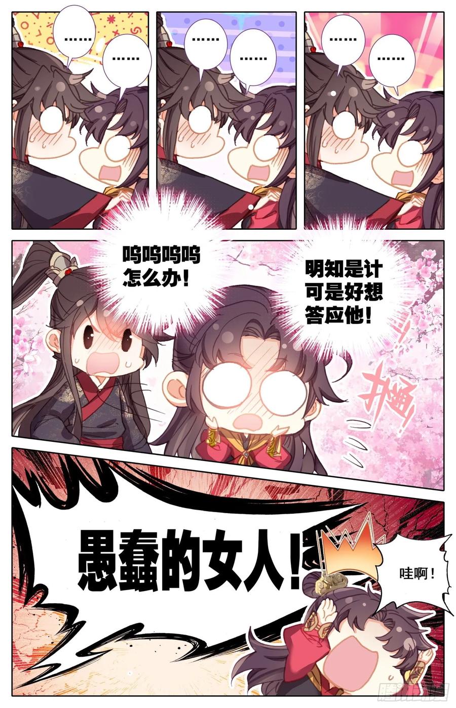霸凰传说韩漫全集-171 被遗弃的昭明无删减无遮挡章节图片 