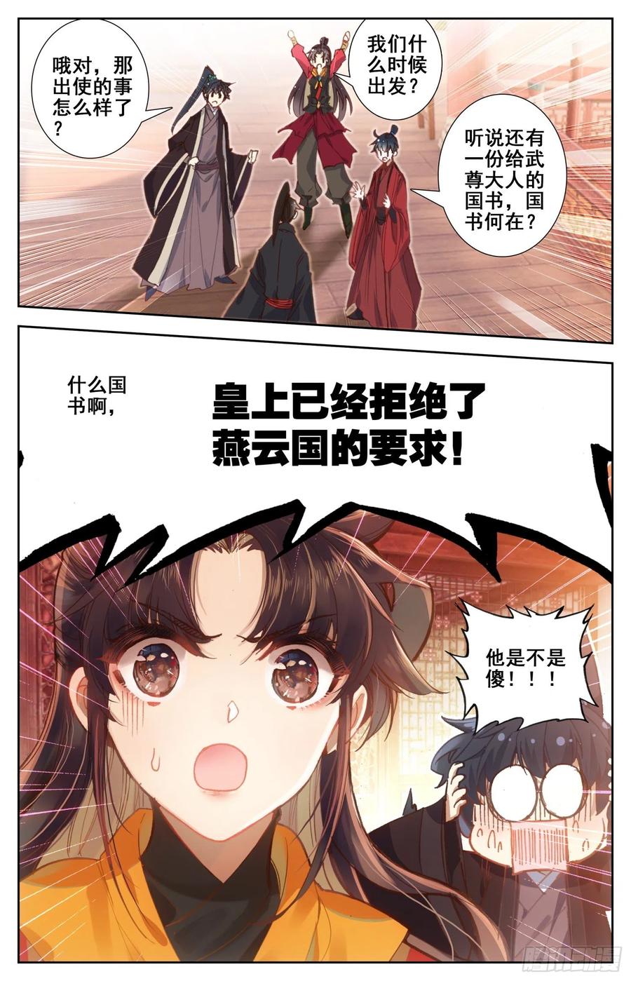 霸凰传说韩漫全集-174 燕云来使无删减无遮挡章节图片 