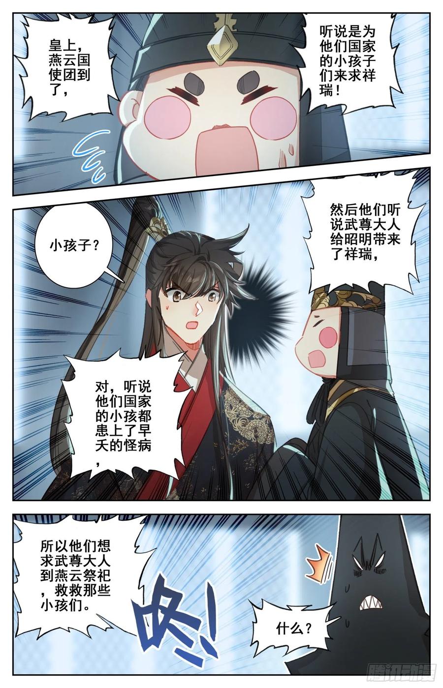 霸凰传说韩漫全集-174 燕云来使无删减无遮挡章节图片 