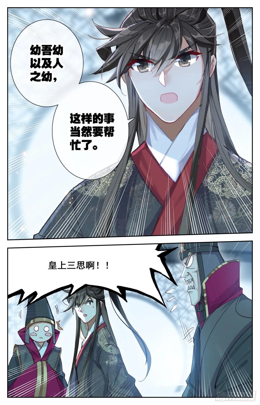 霸凰传说韩漫全集-174 燕云来使无删减无遮挡章节图片 
