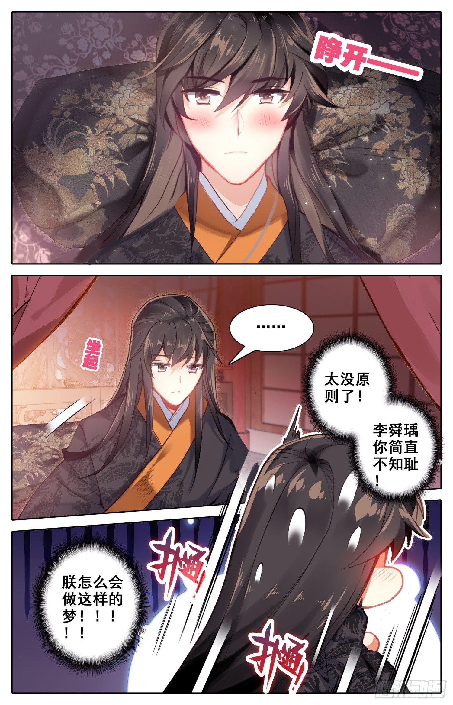 霸凰传说韩漫全集-044 和我困觉嘛……无删减无遮挡章节图片 