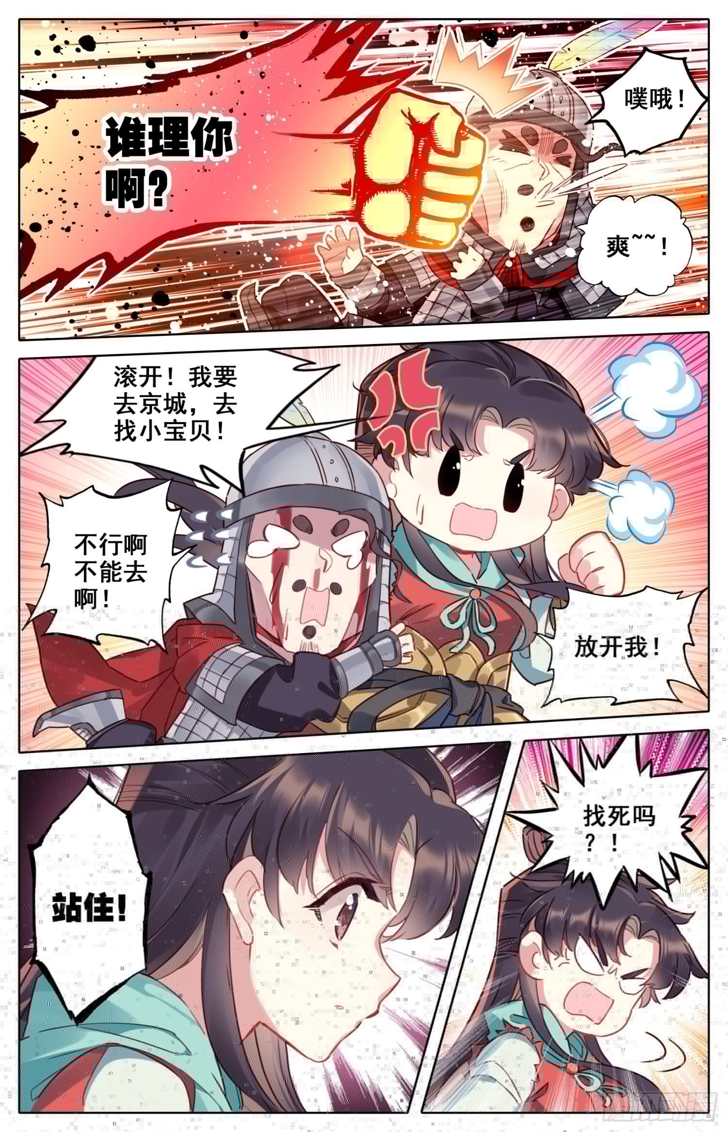 霸凰传说韩漫全集-045 爹的狙击无删减无遮挡章节图片 