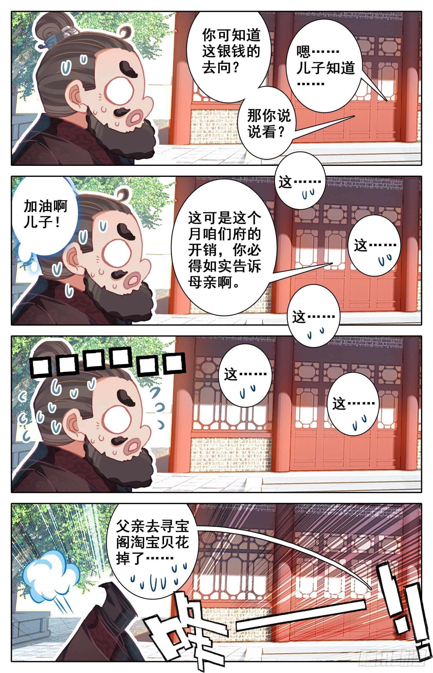 霸凰传说韩漫全集-050 试探无删减无遮挡章节图片 