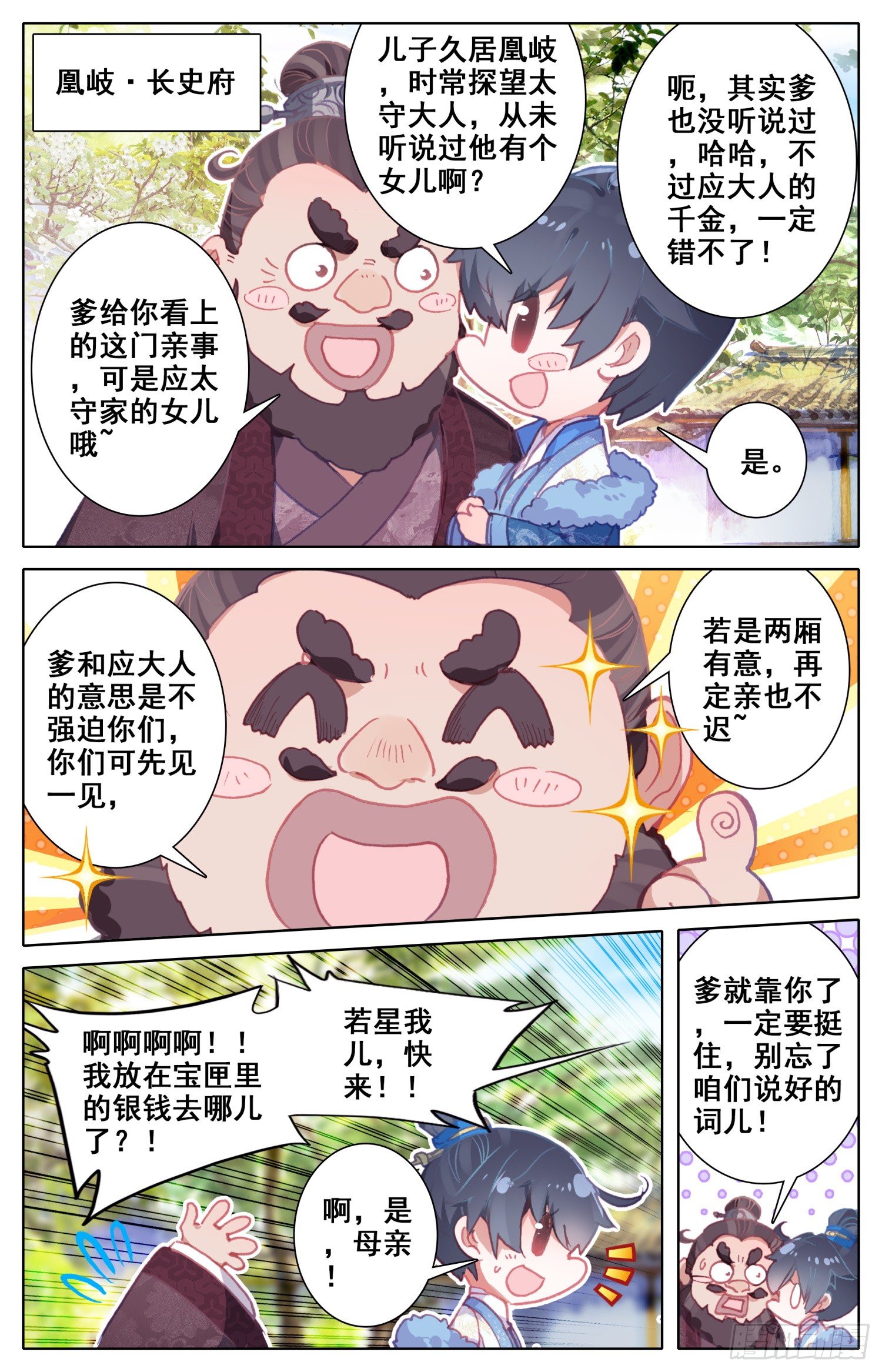 霸凰传说韩漫全集-050 试探无删减无遮挡章节图片 