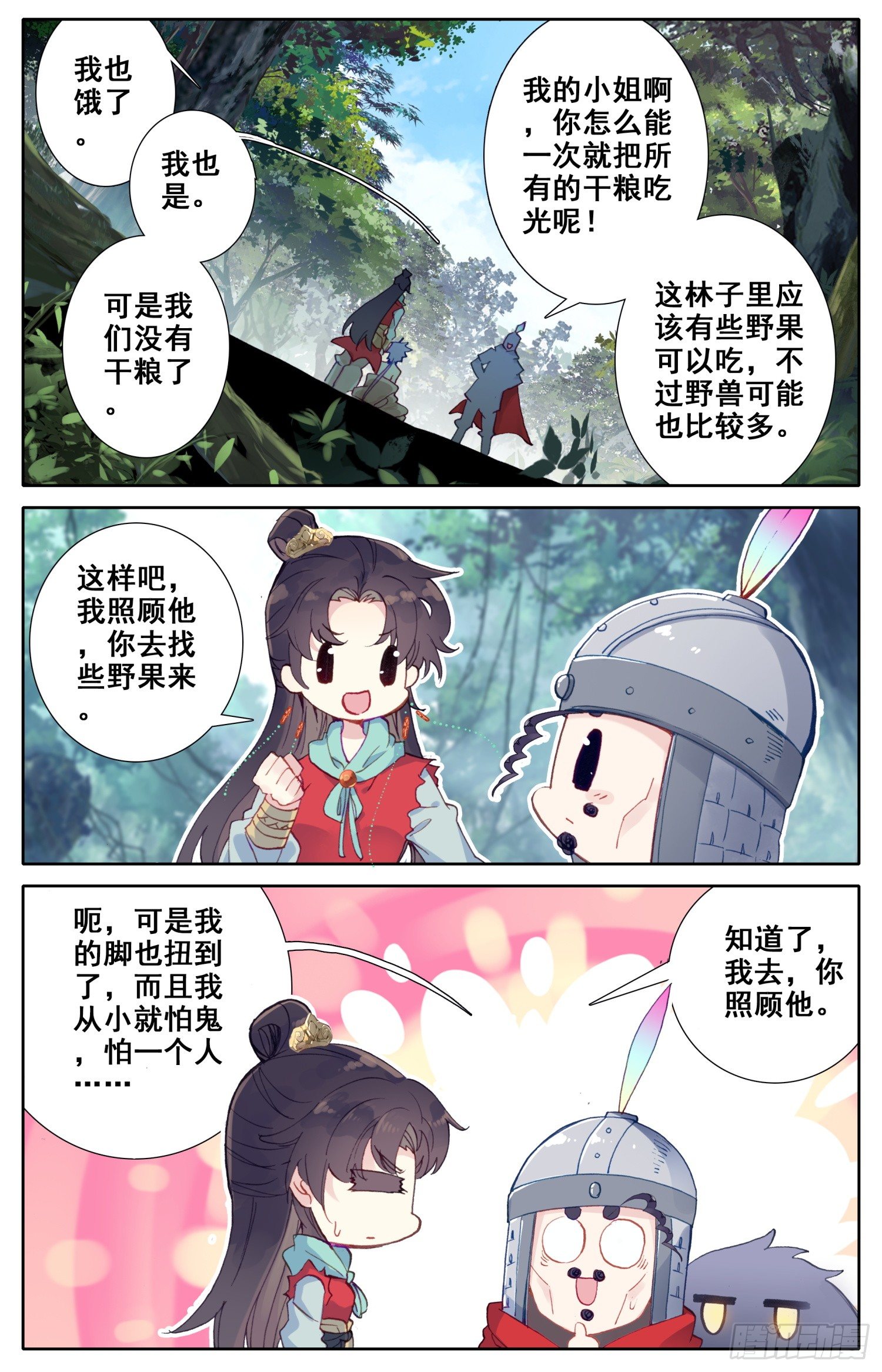 霸凰传说韩漫全集-064 没事，我养你！无删减无遮挡章节图片 