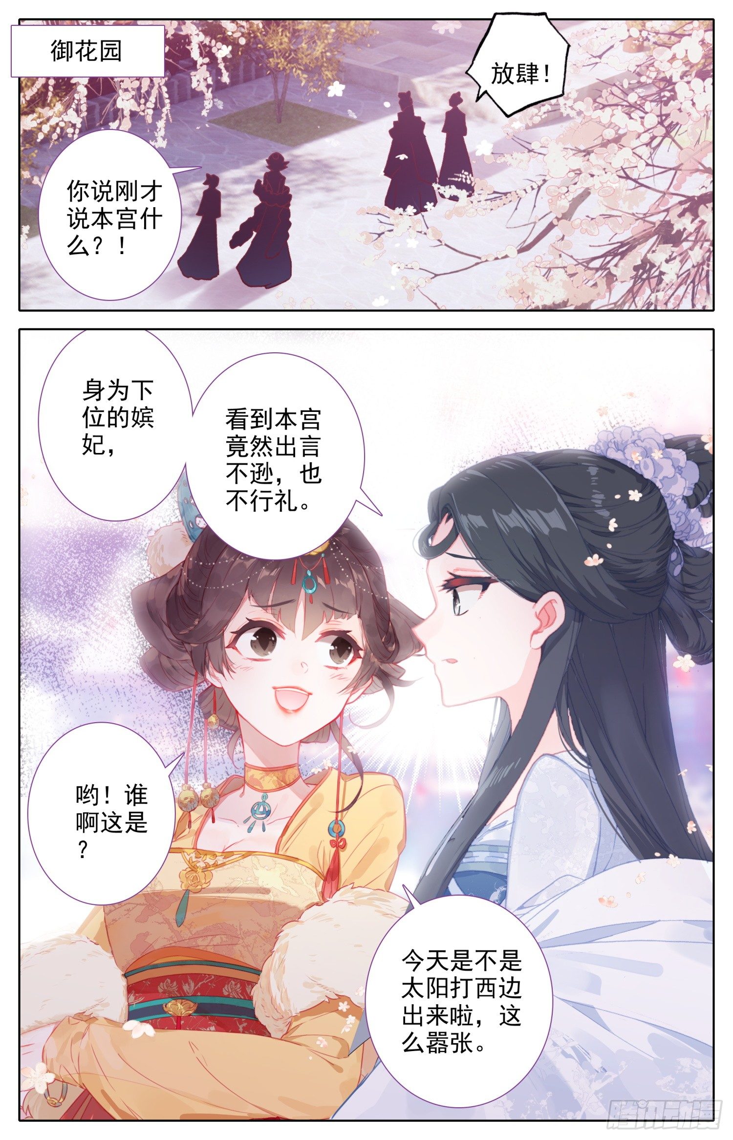霸凰传说韩漫全集-070 怕是要完？无删减无遮挡章节图片 