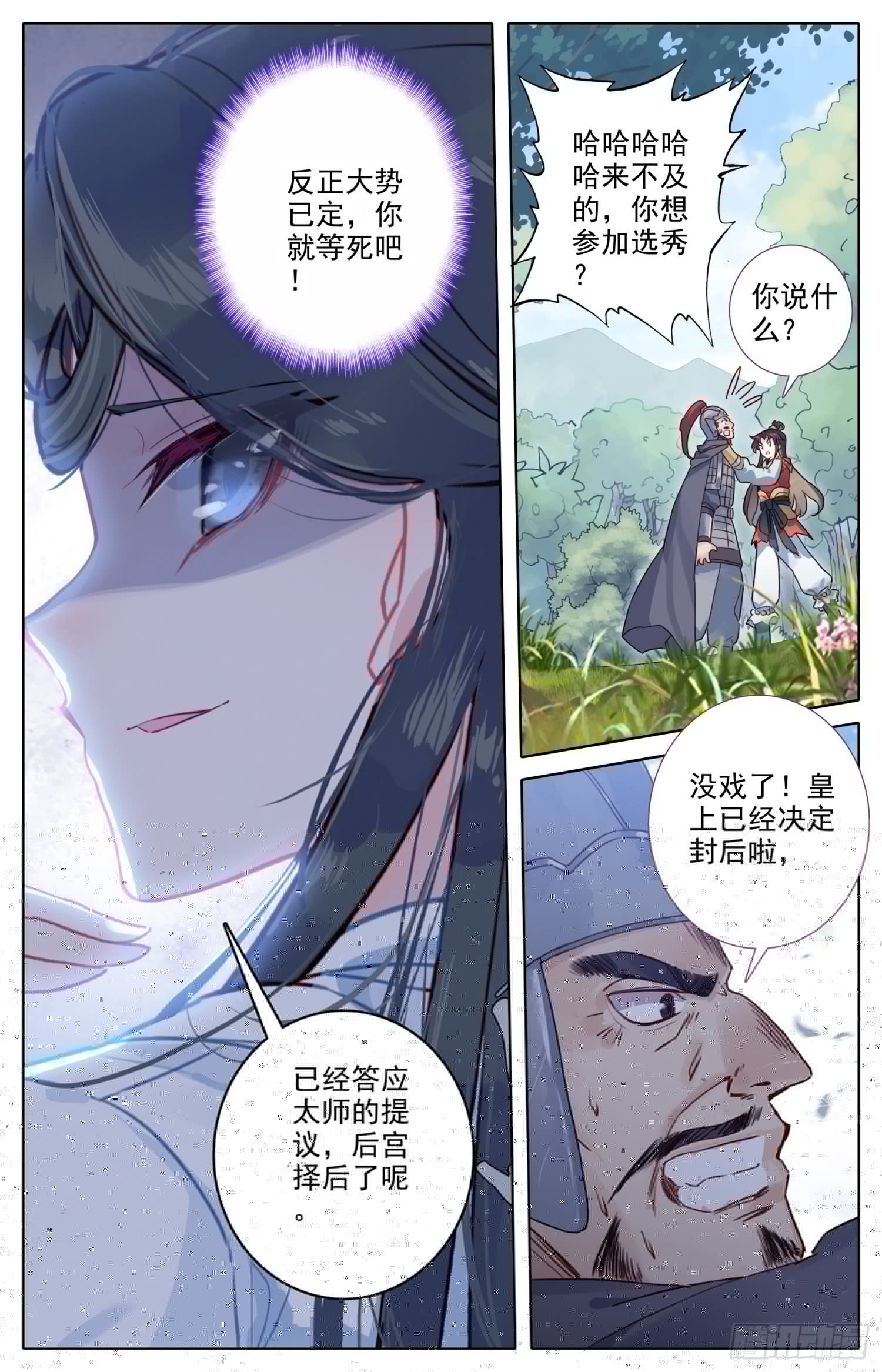 霸凰传说韩漫全集-070 怕是要完？无删减无遮挡章节图片 