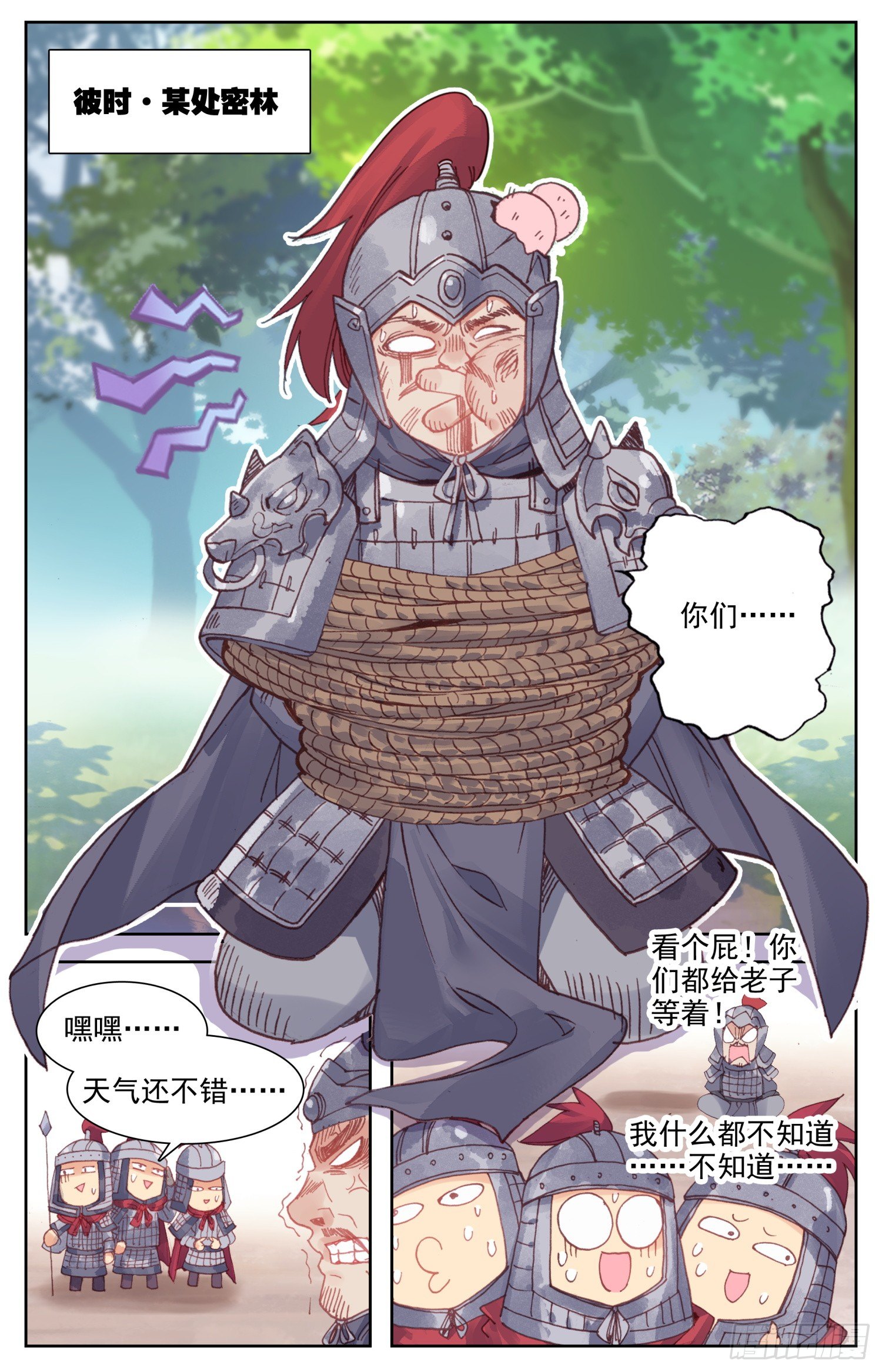 霸凰传说韩漫全集-070 怕是要完？无删减无遮挡章节图片 