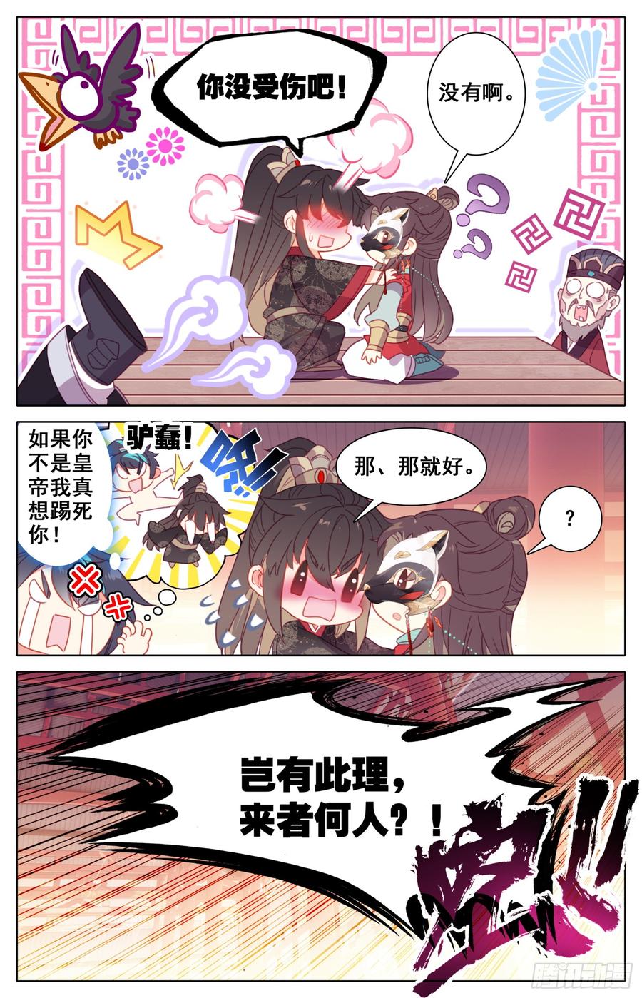 霸凰传说韩漫全集-074 我怀疑你们两个在胡来无删减无遮挡章节图片 