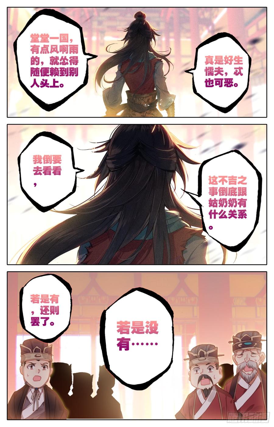 霸凰传说韩漫全集-075 朕相信她！无删减无遮挡章节图片 