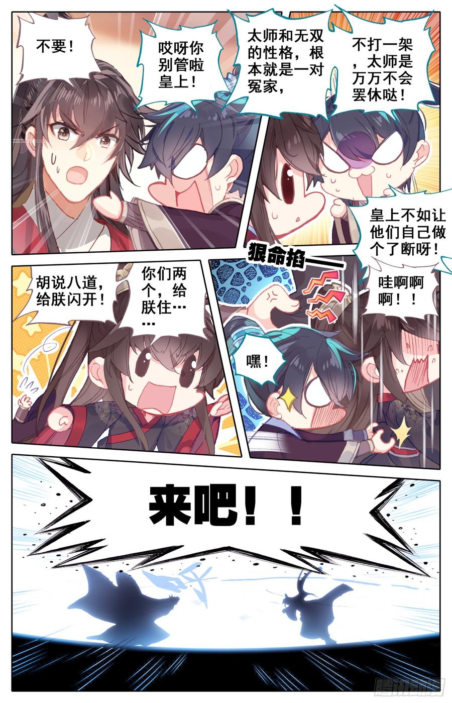 霸凰传说韩漫全集-081 当场约架可还行？！无删减无遮挡章节图片 