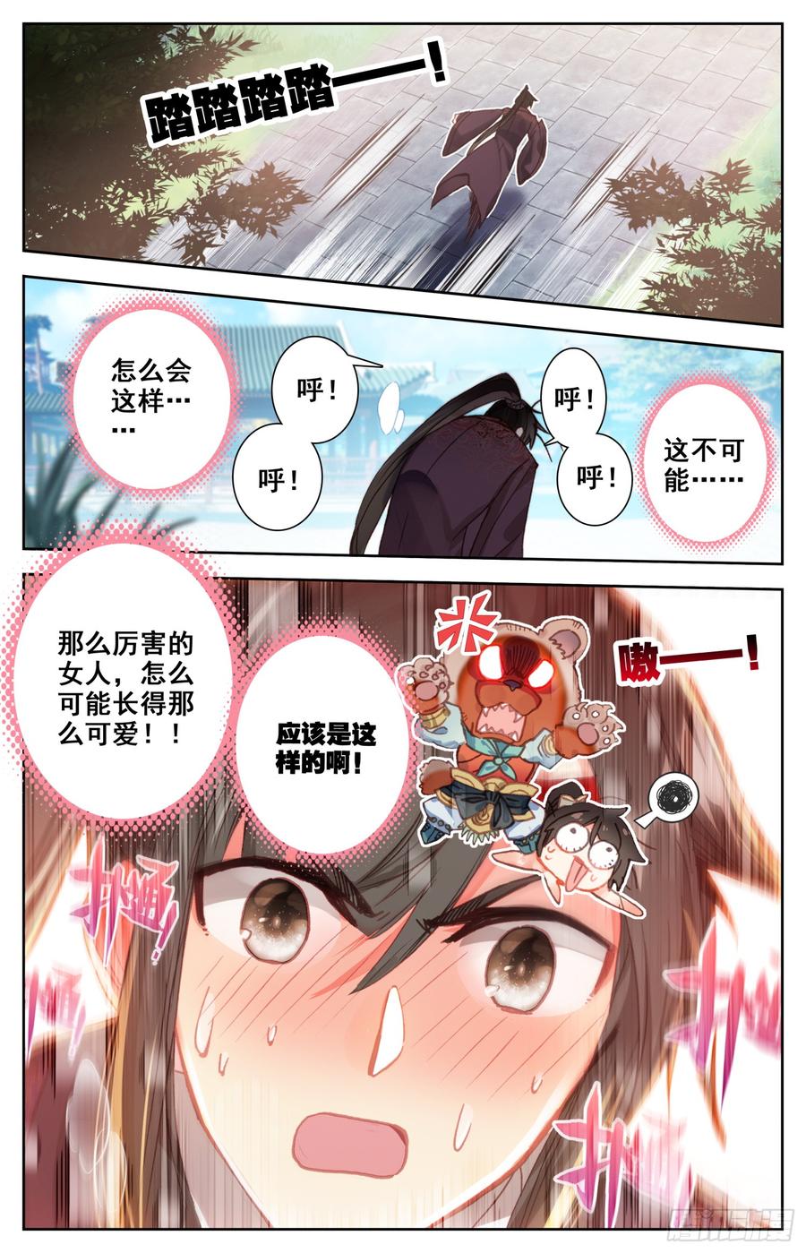 霸凰传说韩漫全集-088 笑死大将军无删减无遮挡章节图片 