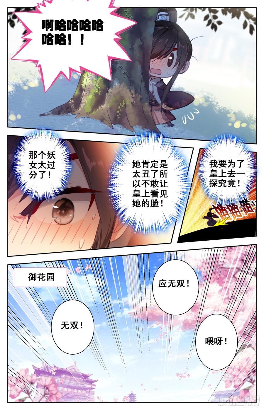 霸凰传说韩漫全集-088 笑死大将军无删减无遮挡章节图片 