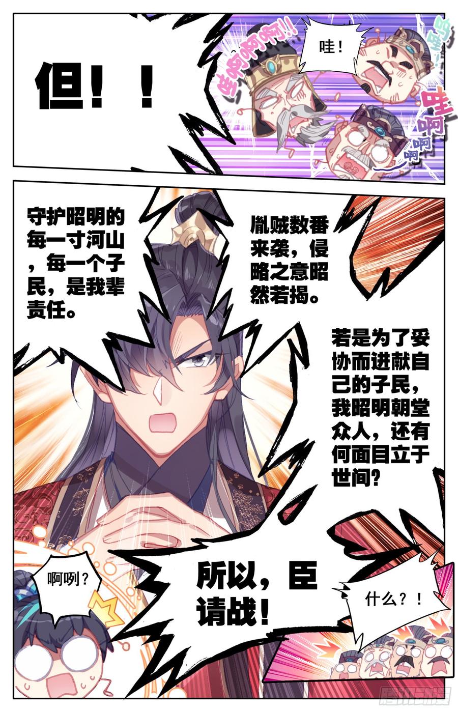 霸凰传说韩漫全集-094 宣战！无删减无遮挡章节图片 