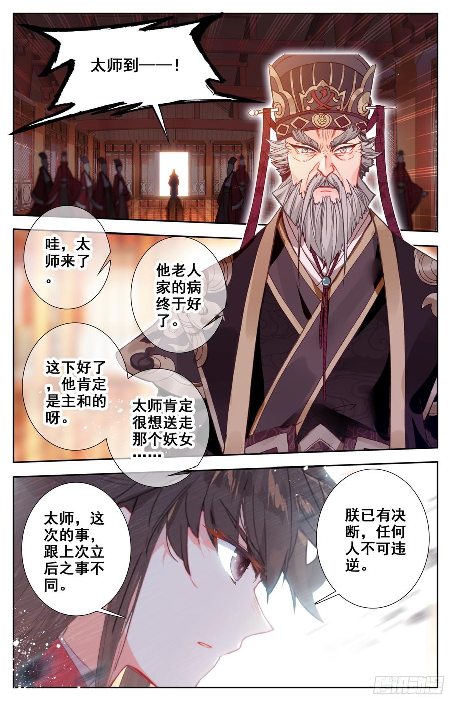 霸凰传说韩漫全集-094 宣战！无删减无遮挡章节图片 