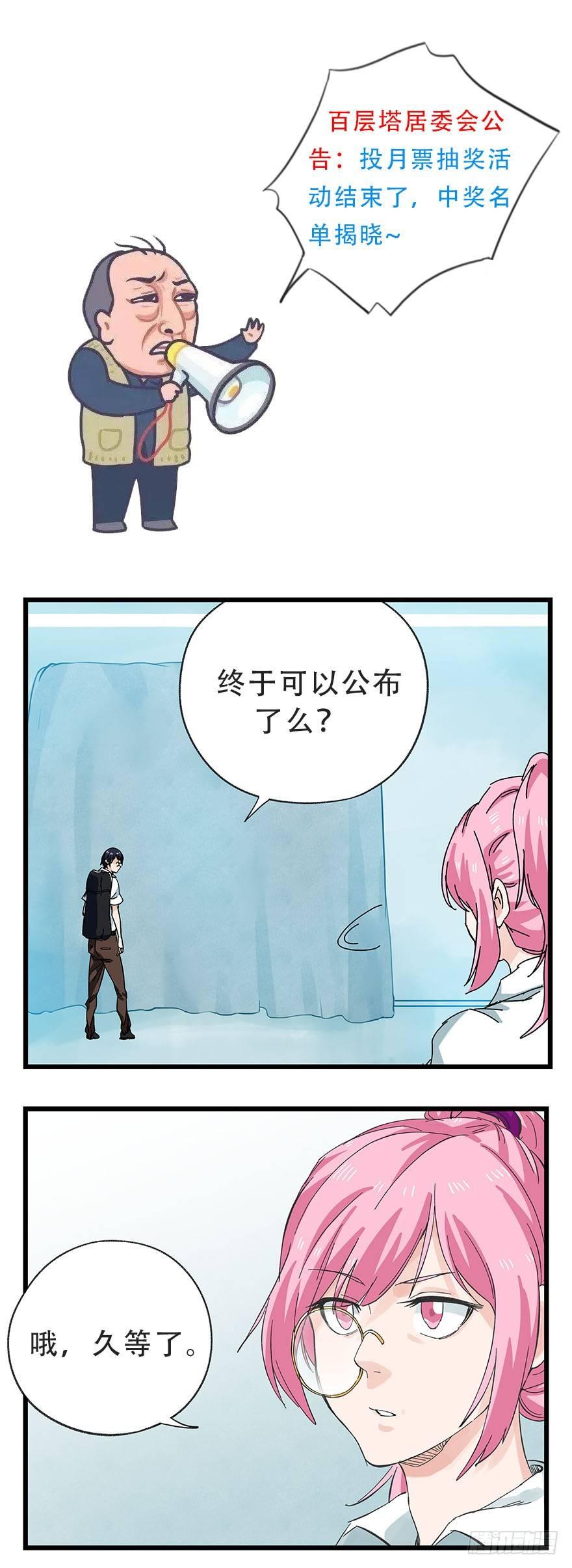 百层塔韩漫全集-第三十层（八）无删减无遮挡章节图片 