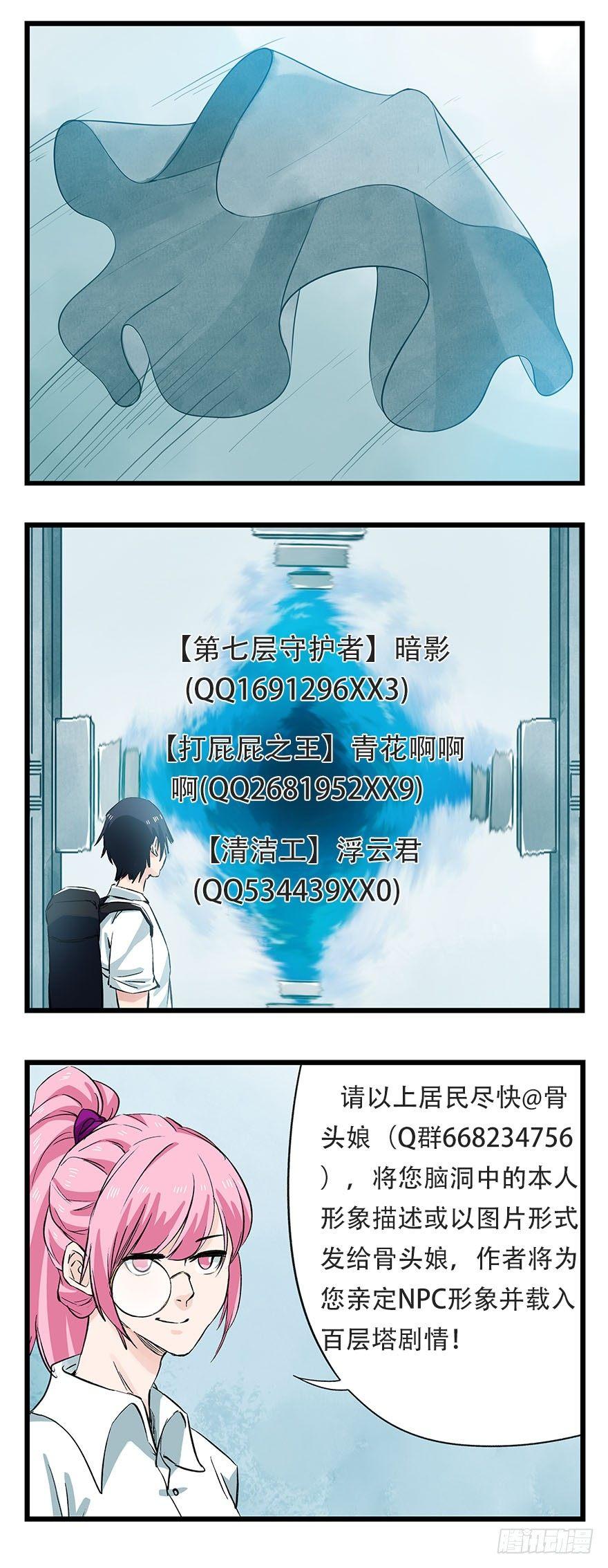 百层塔韩漫全集-第三十层（八）无删减无遮挡章节图片 