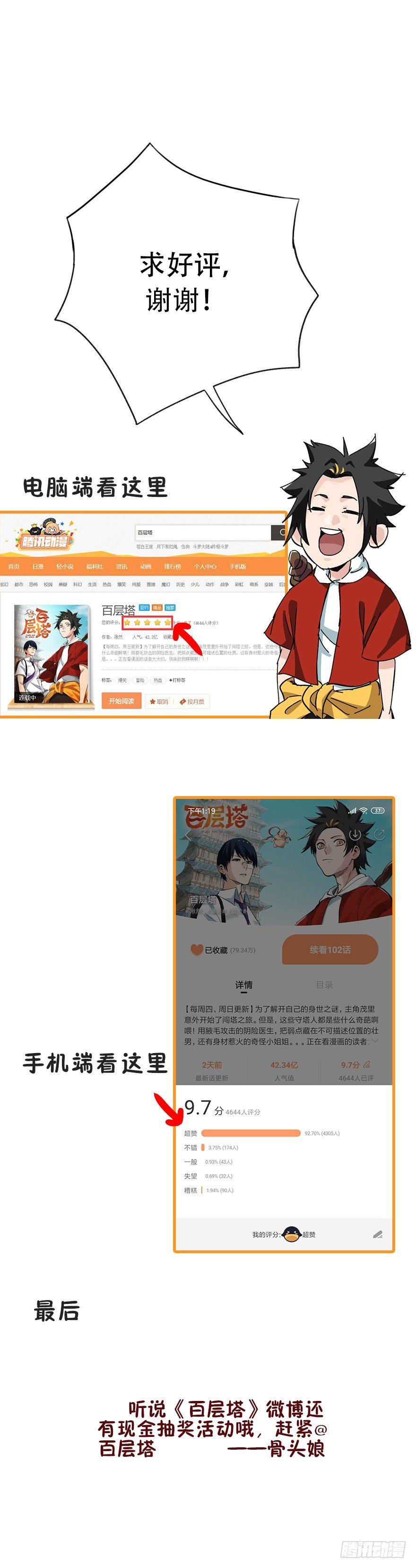 百层塔韩漫全集-第三十二层（上）无删减无遮挡章节图片 