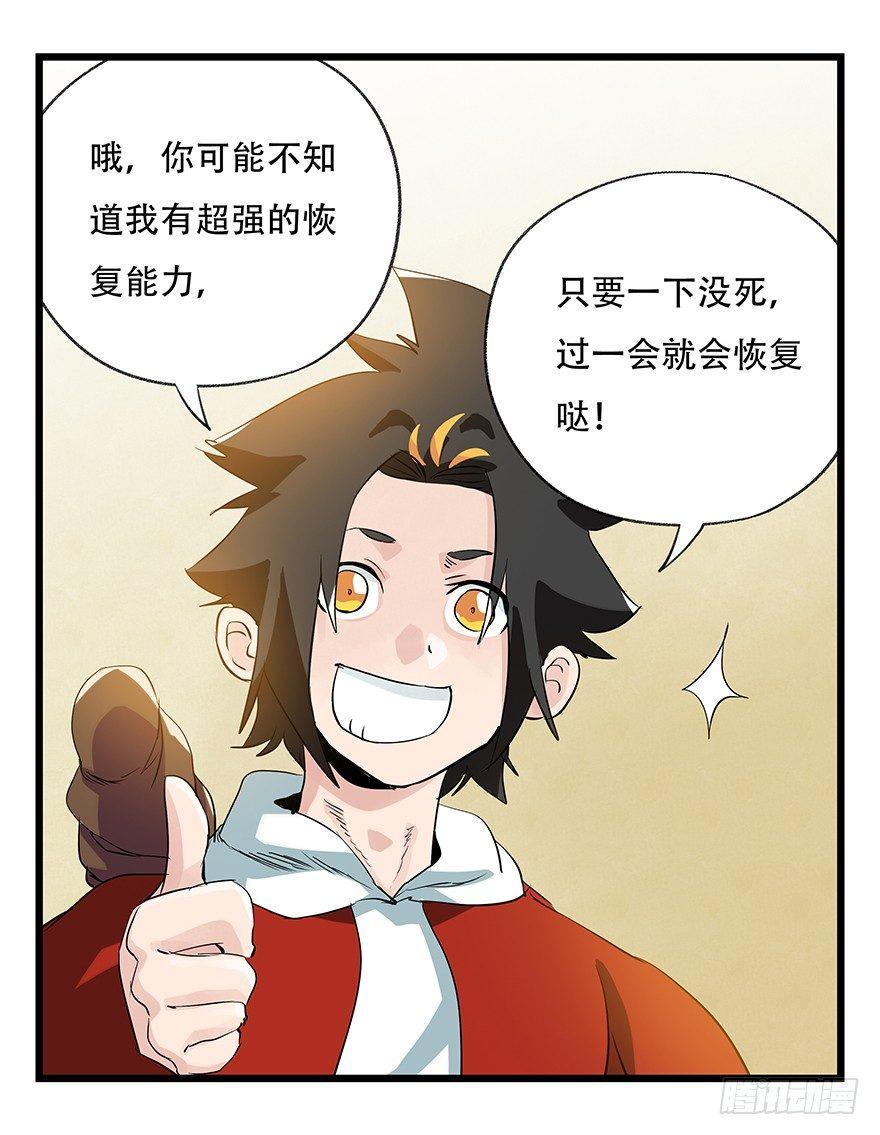百层塔韩漫全集-第三十二层（上）无删减无遮挡章节图片 