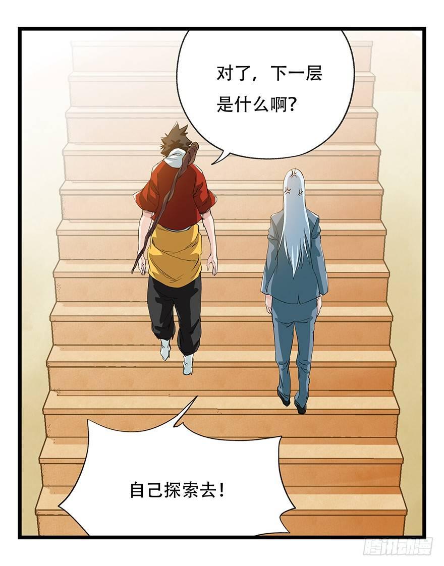 百层塔韩漫全集-第三十二层（上）无删减无遮挡章节图片 
