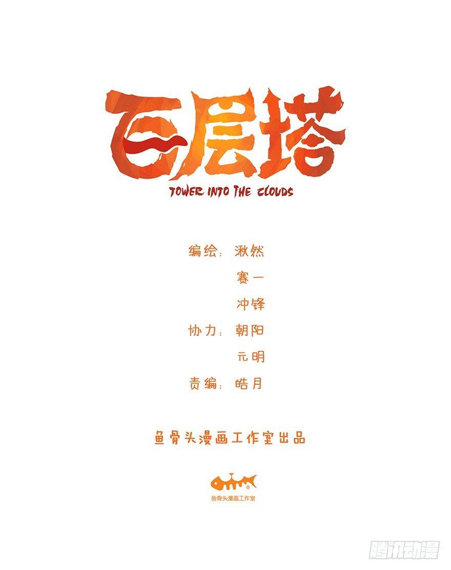 百层塔韩漫全集-第三十四层（上）无删减无遮挡章节图片 