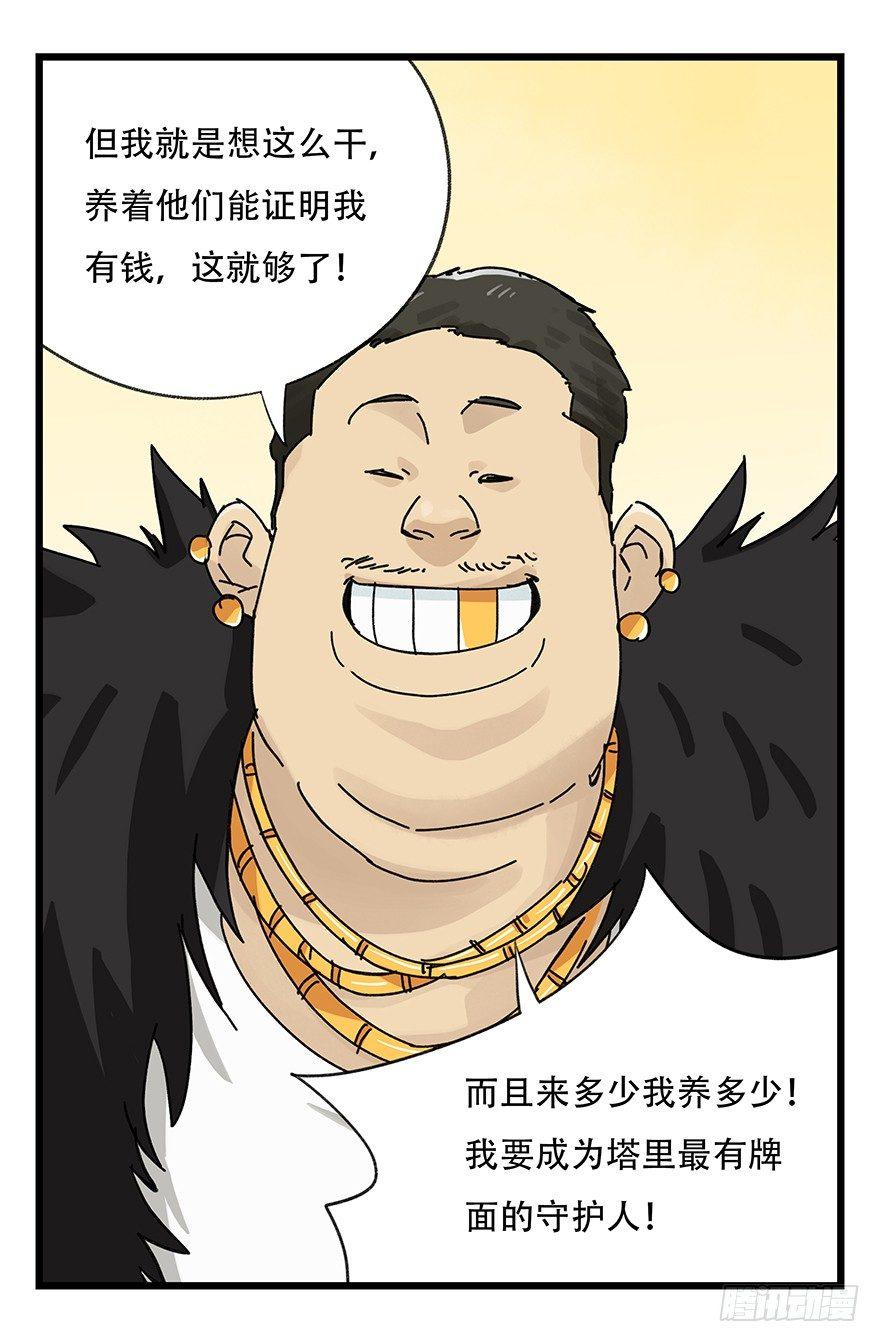 百层塔韩漫全集-第三十四层（中）无删减无遮挡章节图片 