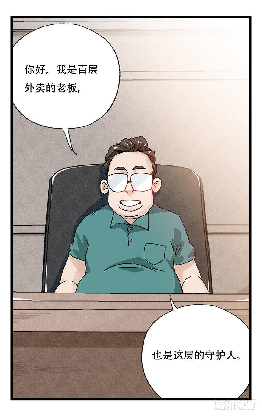 百层塔韩漫全集-第三十七层（上）无删减无遮挡章节图片 