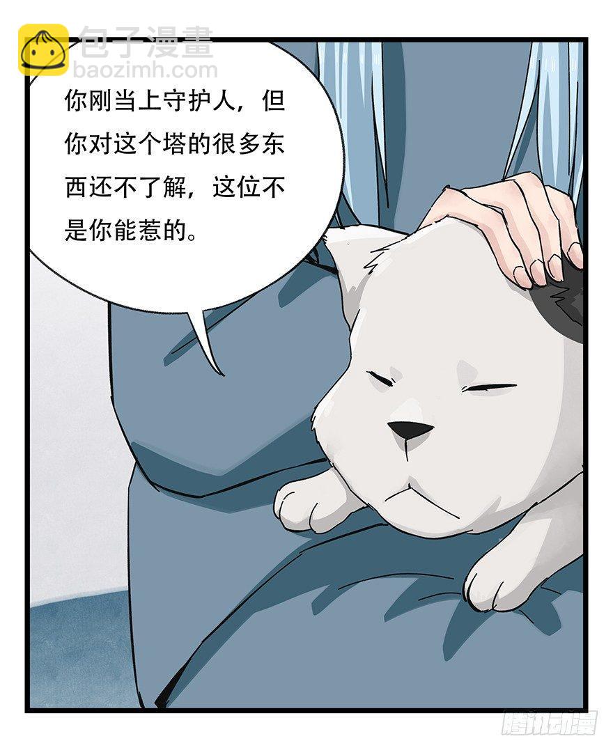 百层塔韩漫全集-第三十八层（中上）无删减无遮挡章节图片 