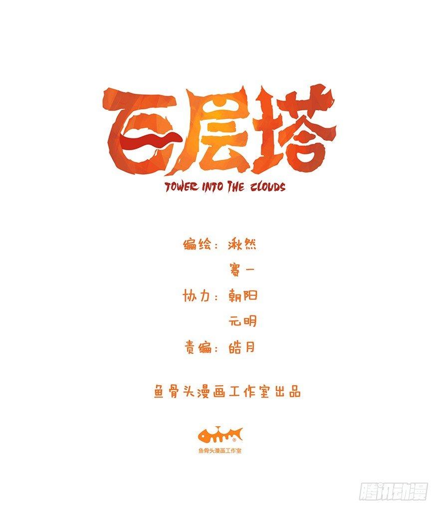 百层塔韩漫全集-第三十九层（上）无删减无遮挡章节图片 