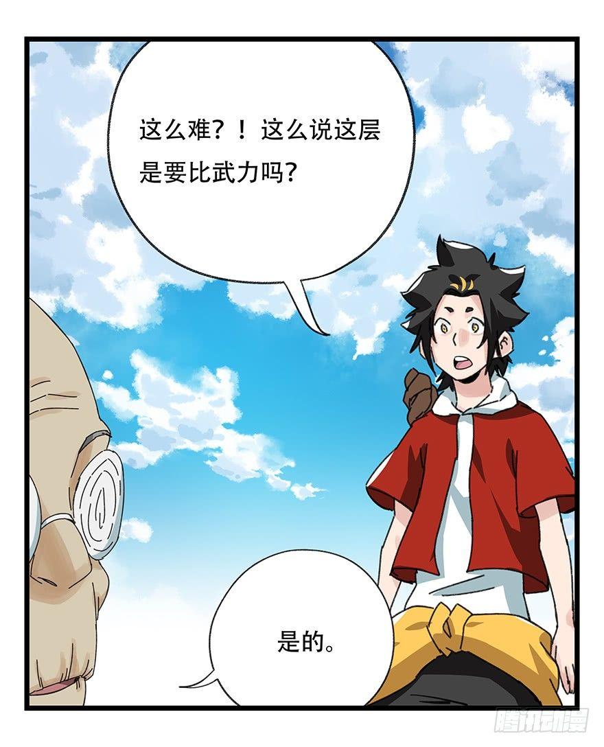 百层塔韩漫全集-第四十一层（上）无删减无遮挡章节图片 