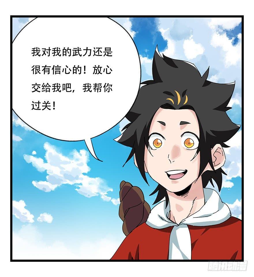 百层塔韩漫全集-第四十一层（上）无删减无遮挡章节图片 