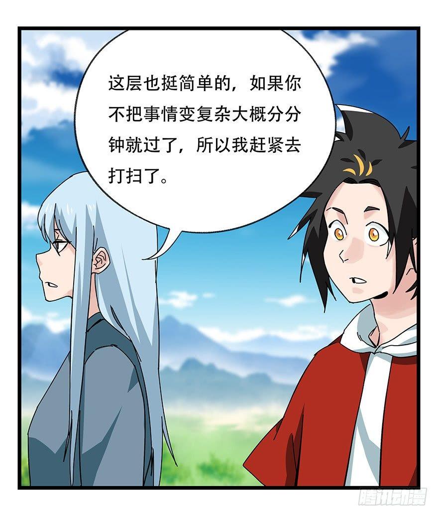百层塔韩漫全集-第四十一层（上）无删减无遮挡章节图片 