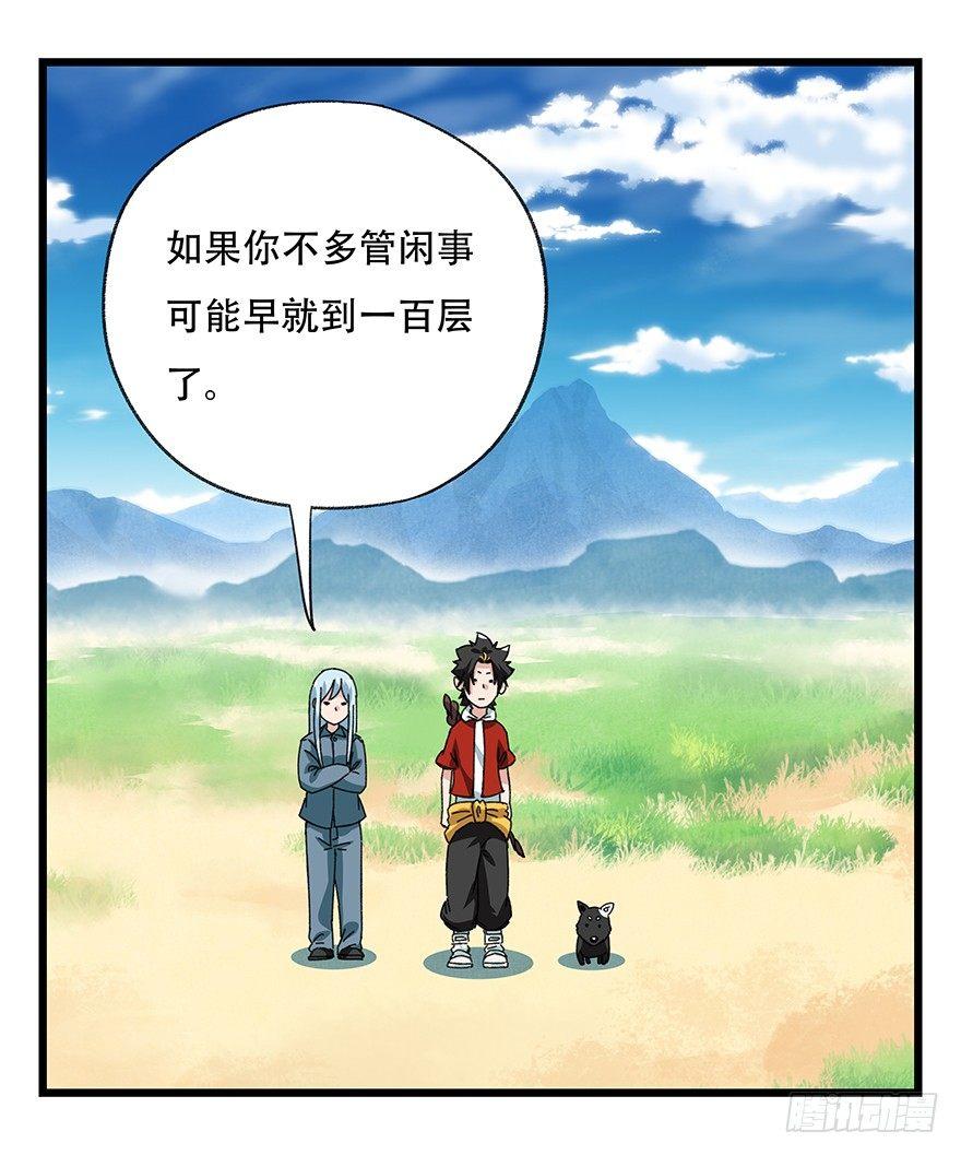 百层塔韩漫全集-第四十一层（下）无删减无遮挡章节图片 