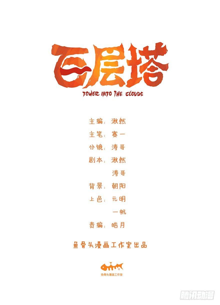百层塔韩漫全集-第四十二层（一）无删减无遮挡章节图片 