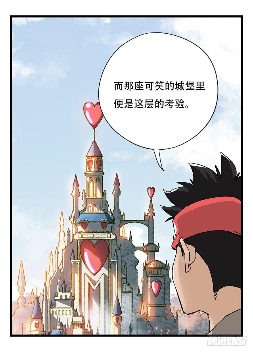 百层塔韩漫全集-第四十二层（一）无删减无遮挡章节图片 