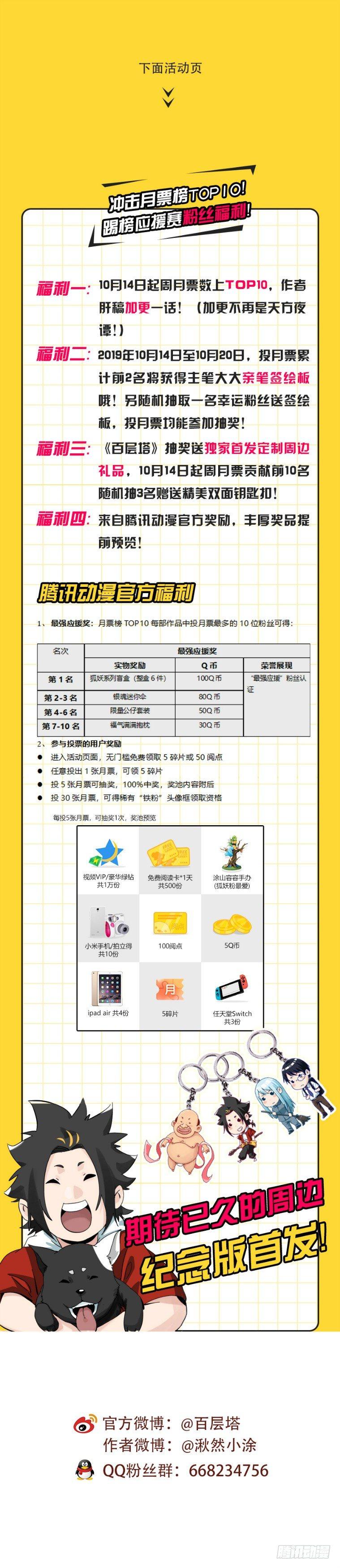 百层塔韩漫全集-第四十二层（一）无删减无遮挡章节图片 