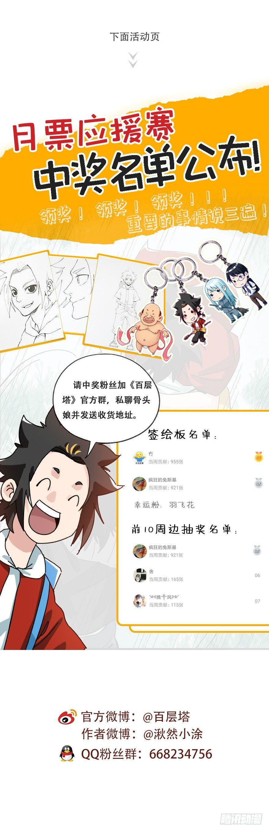 百层塔韩漫全集-第四十二层（三）无删减无遮挡章节图片 