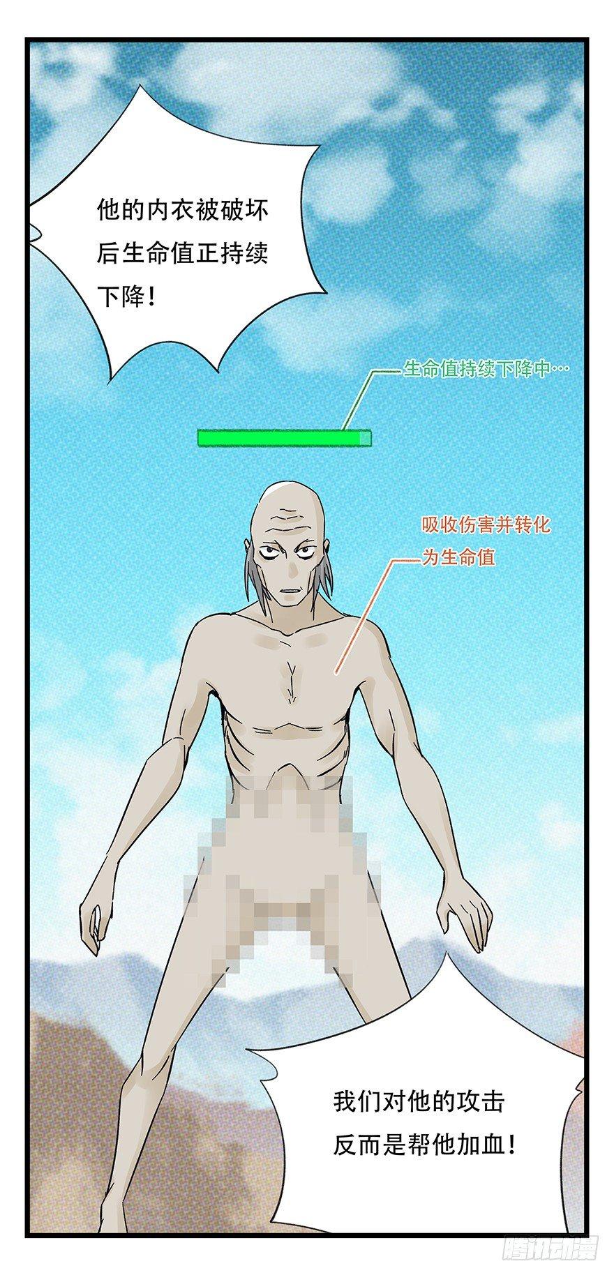 百层塔韩漫全集-第四十二层（七）无删减无遮挡章节图片 